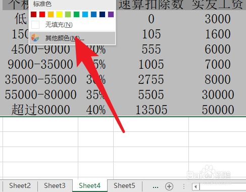 excel如何更改表格底色?