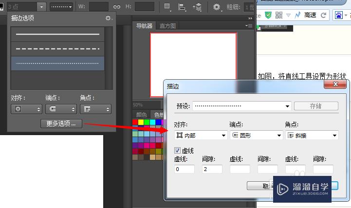 在描边选项里选择虚线第4步如图,将直线工具设置为形状第3步如图,选择