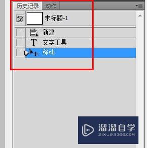 Photoshop怎么返回上一步？