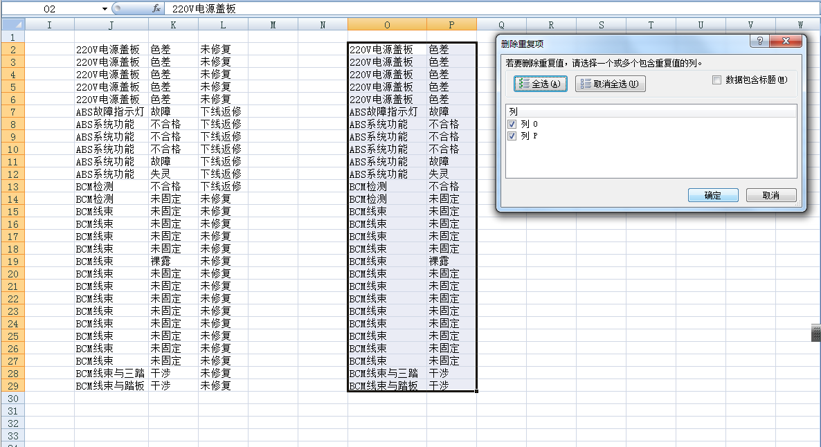 excel如何删除多列重复数据