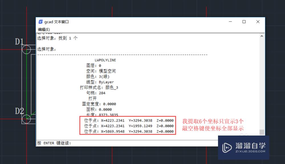 批量提取CAD坐标方法