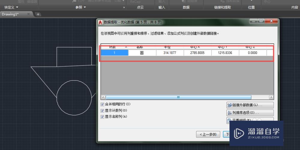 如何快速批量提取CAD中坐标点数据？