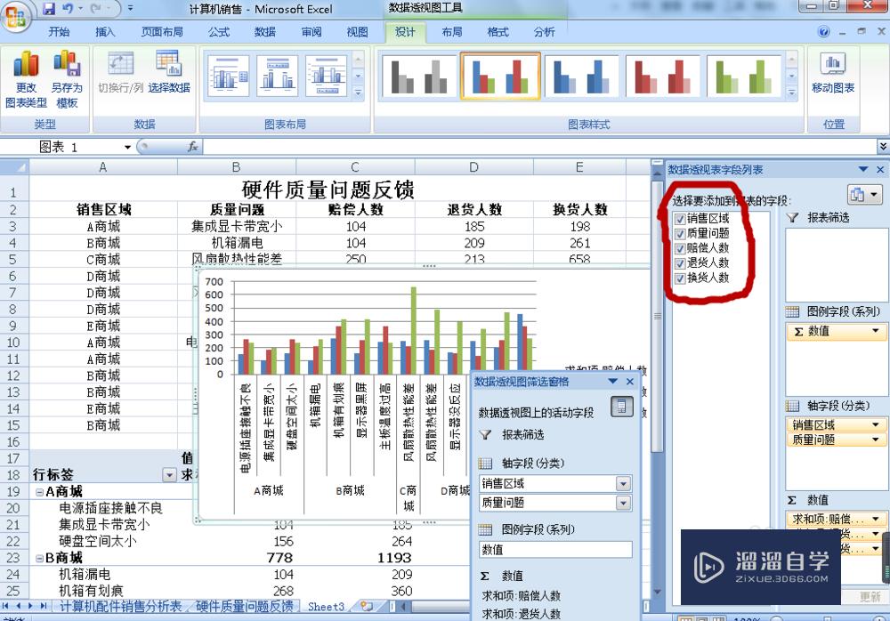 如何在Excel中使用数据透视图？