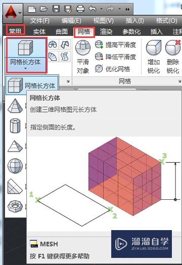 AutoCAD如何绘制网格长方体？