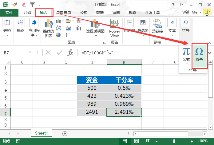 excel千分比怎么录入