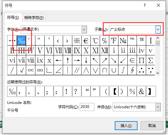 请问一下excel 表格中的千分之几的那个符号怎么设置啊?