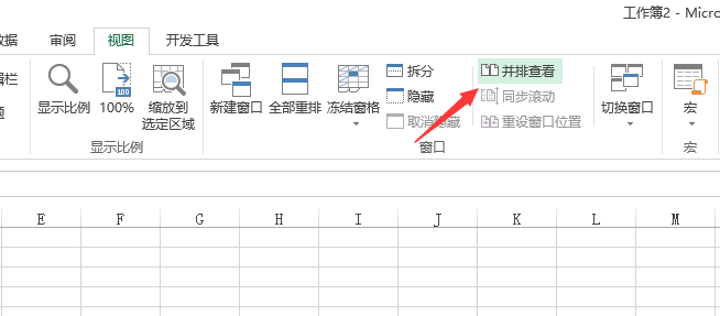 怎样才能同时打开两个excel表格