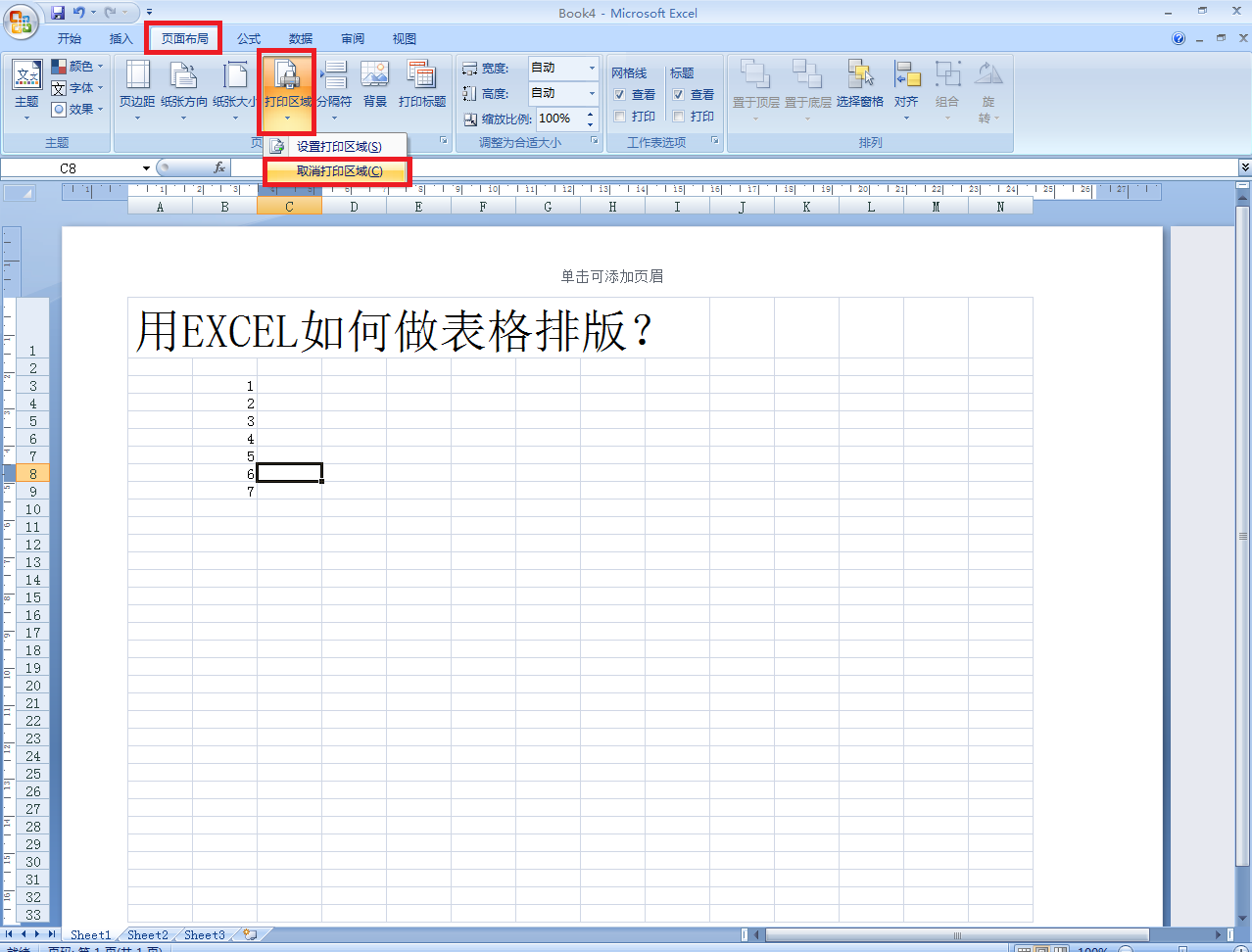 用excel如何做表格排版?