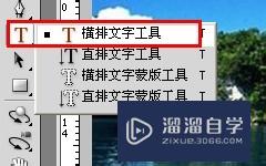 怎么利用PS在图片上写文字？