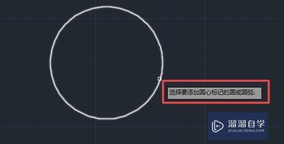 CAD如何对圆进行圆心标记？
