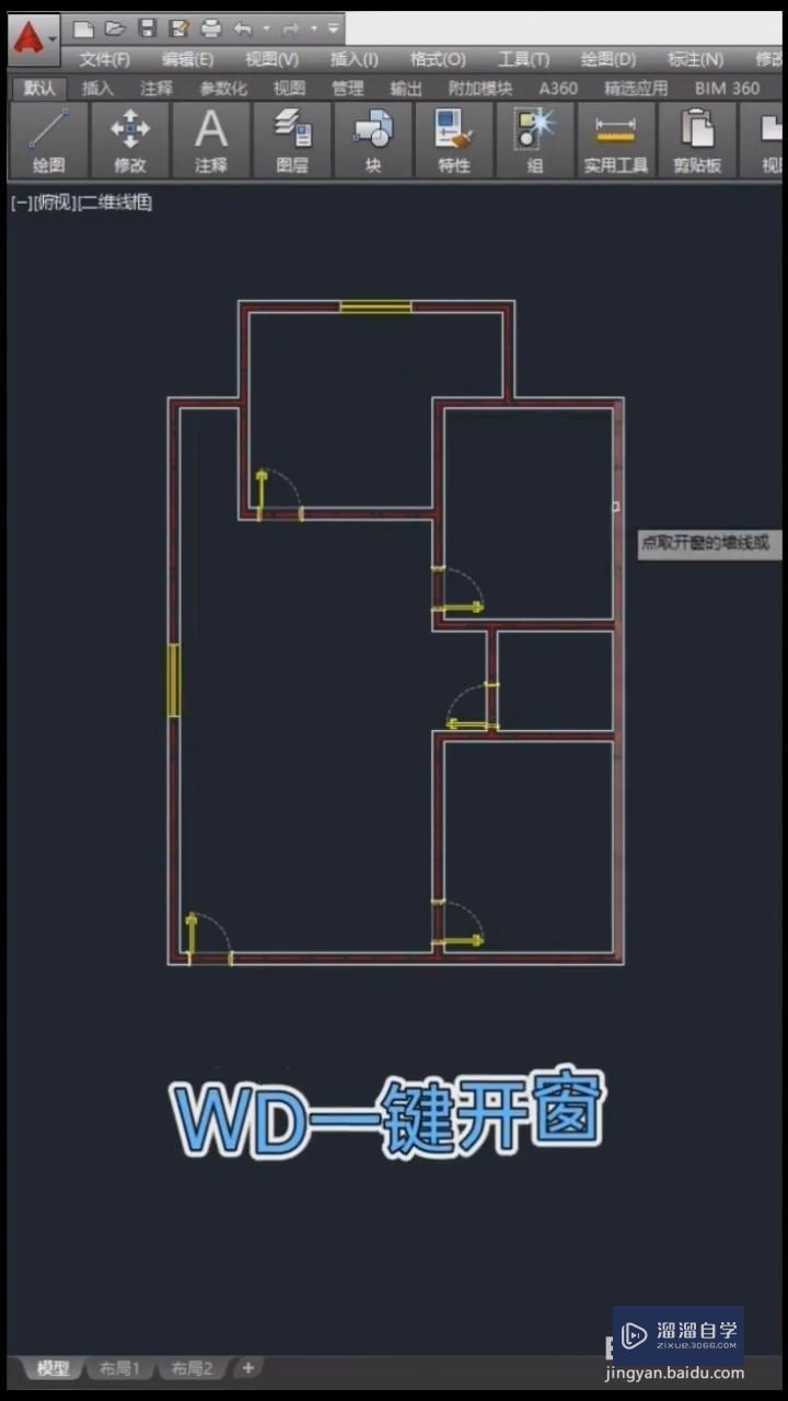 CAD中如何快速绘制户型？