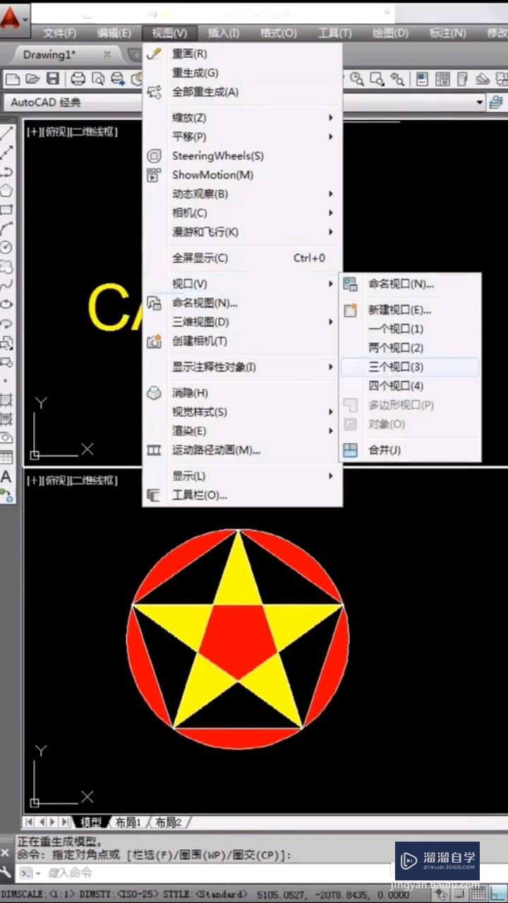 CAD如何分屏画图？