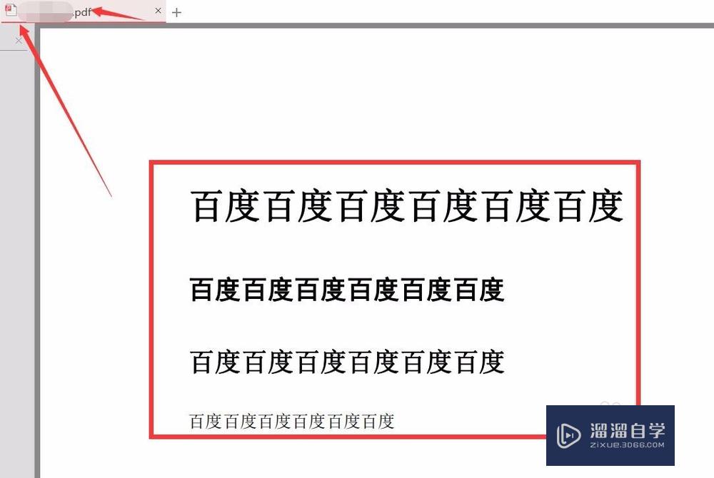 WPS中如何将Word文件转为PDF文件？