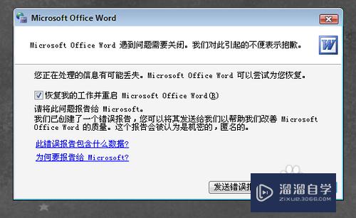 Word<esred>出现</esred><esred>错误</esred>报告<esred>怎么办</esred>？