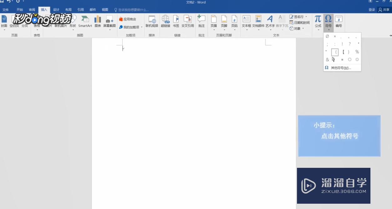 怎么在<esred>Word</esred>中<esred>打</esred>乘号的快捷？