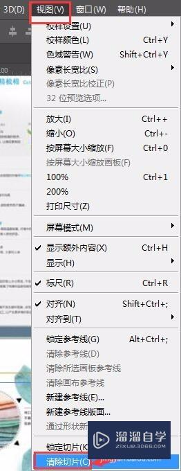 Photoshop中切片工具的使用方法【切图】