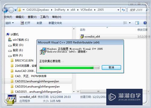 AutoCAD2012安装失败某些产品无法安装怎么解决？