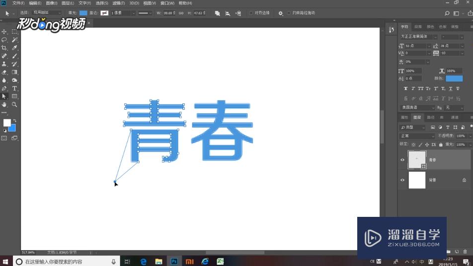 PS如何制作字体？