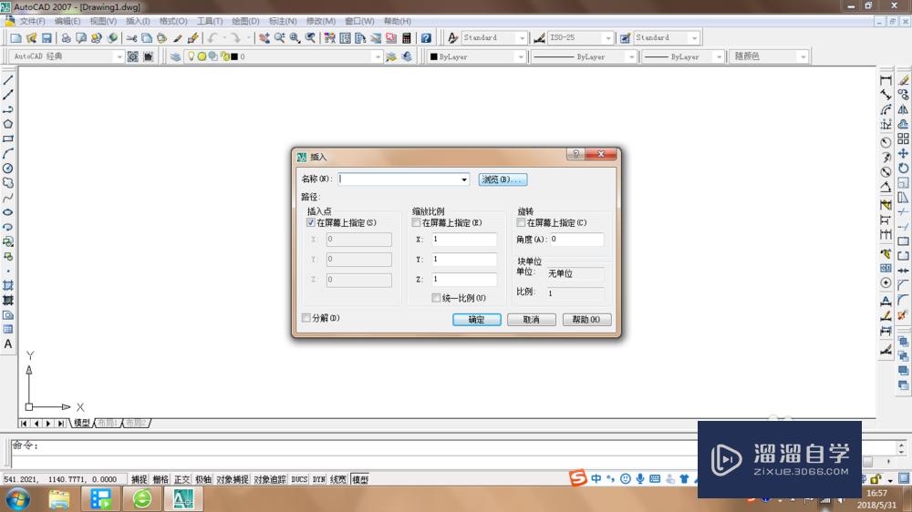 AutoCAD 2007，怎么写块并插入块？