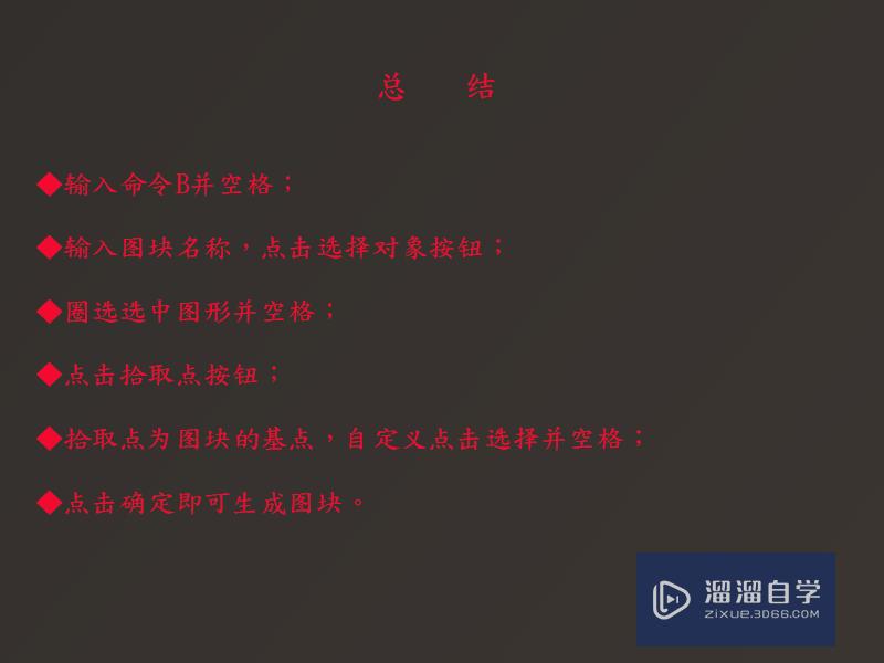 CAD怎么写块，CAD图块怎么生成的？