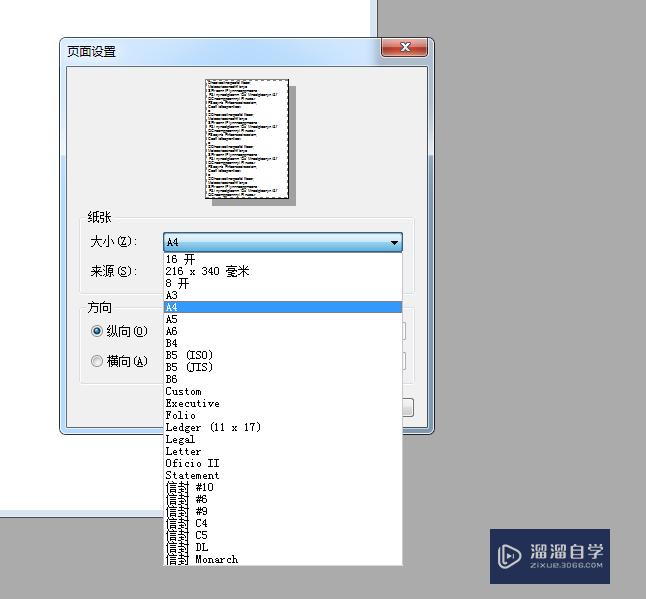 PS中如何进行页面设置？