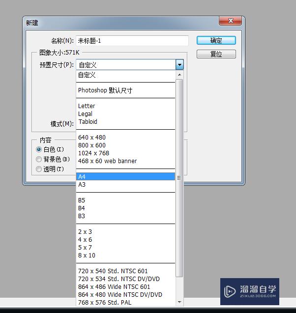 PS中如何进行页面设置？