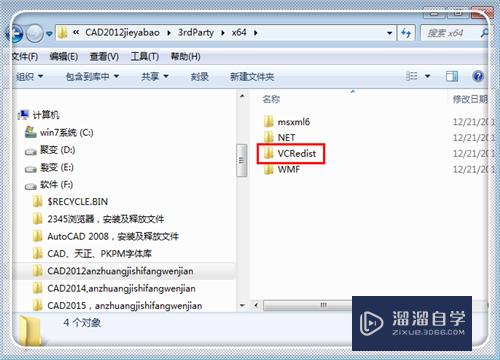 AutoCAD2012安装失败某些产品无法安装怎么解决？