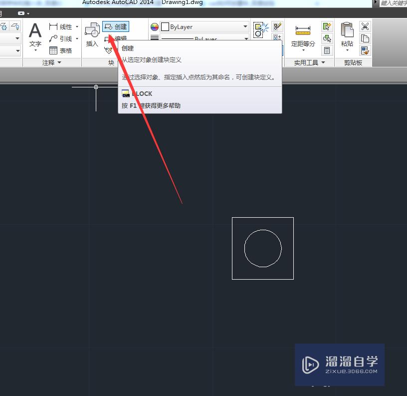 CAD如何创建块 写入块 制作块？