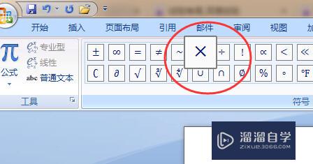 在Word文档中怎么输入x的乘号？