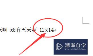 怎样在Word文档中输入x的乘号？