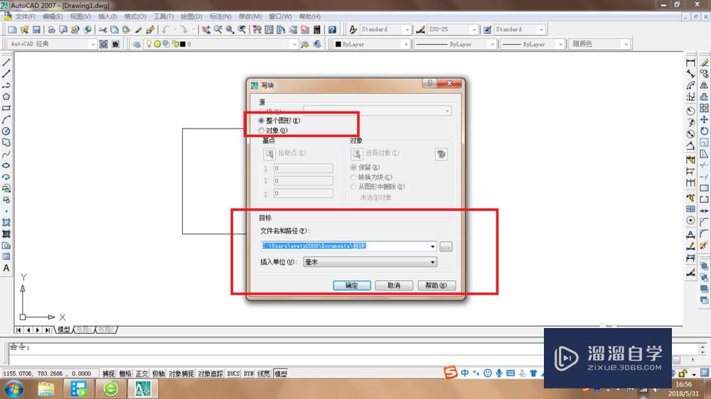 AutoCAD 2007，怎么写块并插入块？