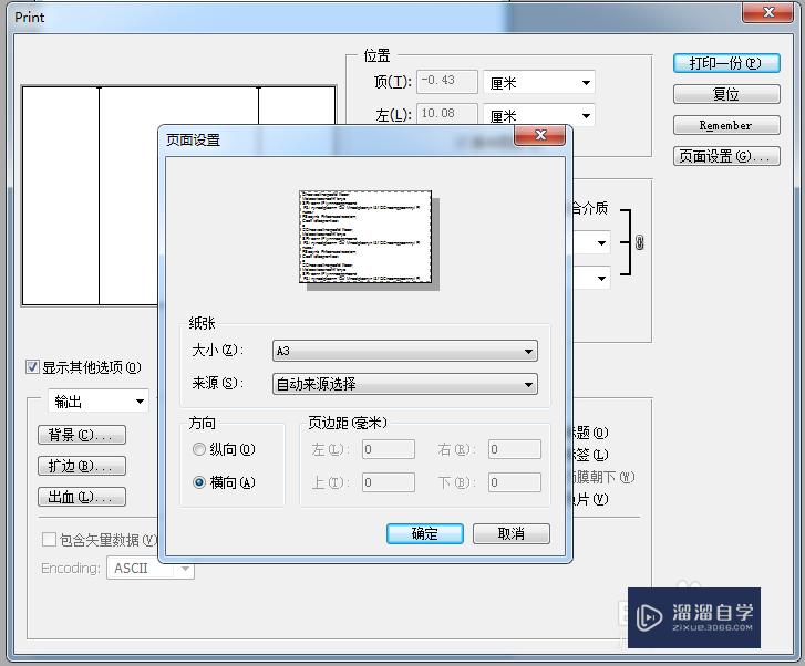 PS中如何进行页面设置？