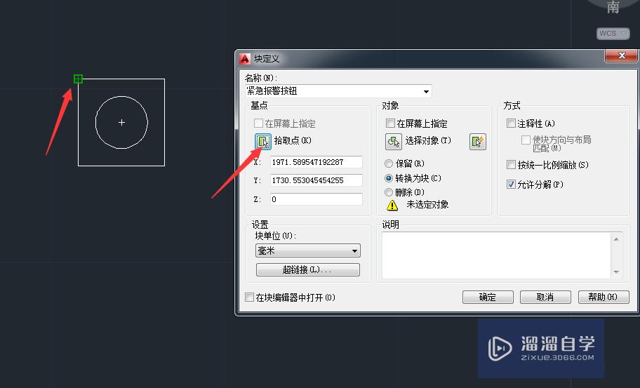 CAD如何创建块 写入块 制作块？