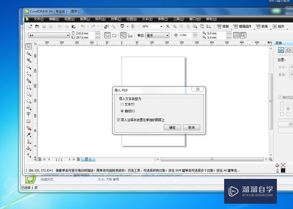 CAD软件图层怎么导入CDR软件进行修改？