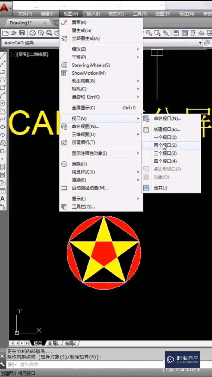 CAD如何分屏画图？