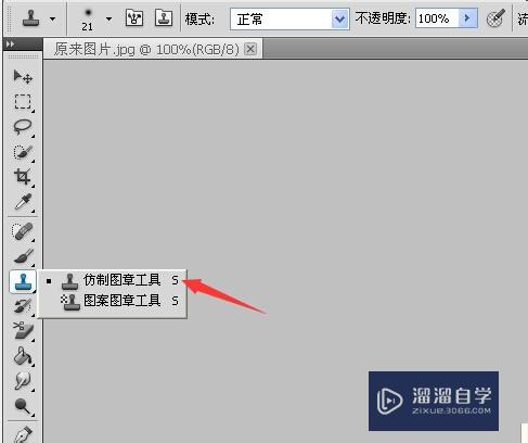 需要把部分原因的文字擦掉,这时候选择左侧工具列表中的"仿制图章工具