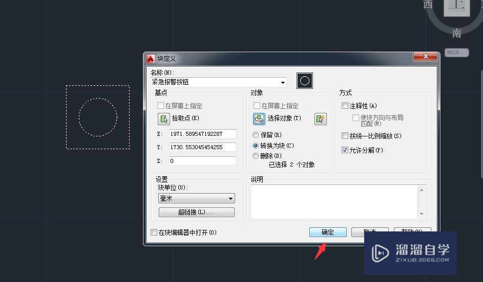 CAD如何创建块 写入块 制作块？