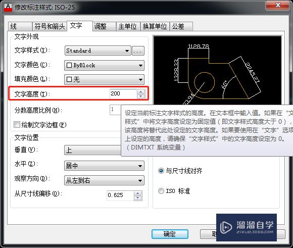 CAD中如何更改标注数字的大小？