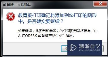 如何去掉CAD教育版打印戳记？