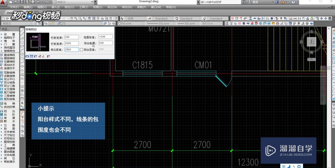 CAD怎么绘制阳台？