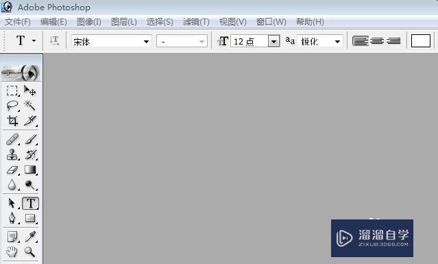 怎么在PS<esred>中</esred><esred>输入</esred><esred>文字</esred>？