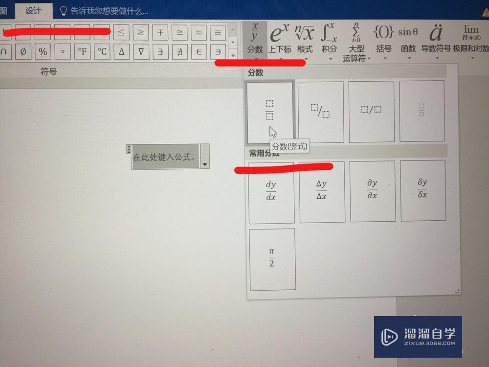 怎样在word文档中打出分数 溜溜自学网