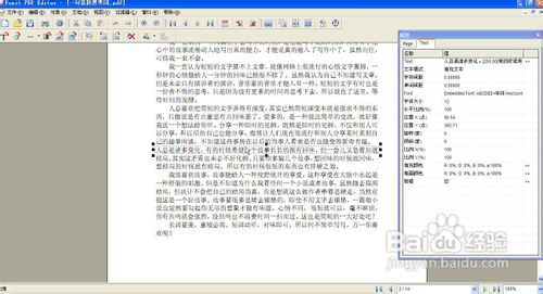 怎么在原来的PDF文档上修改内容？