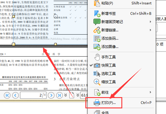 截取PDF文件的部分页面进行打印怎么做？