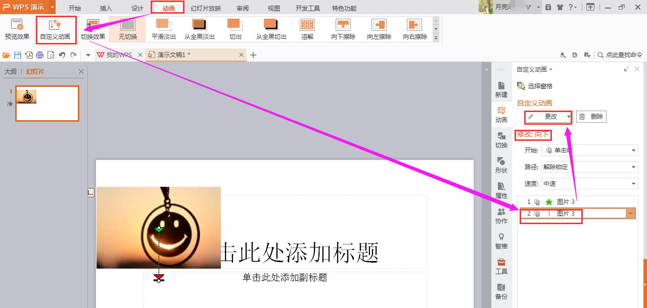 PPT图片动作替换：PPT怎么做？