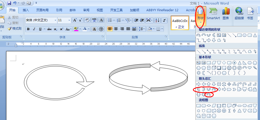 PPT怎样制作环形箭头？