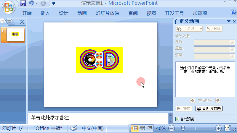 ppt怎么让图片放大完成以后再缩小到原来的大小和位子