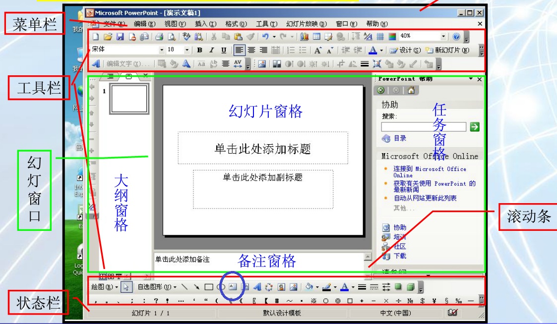 PPT上怎样打字？