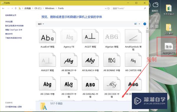 AI字体的安装方法