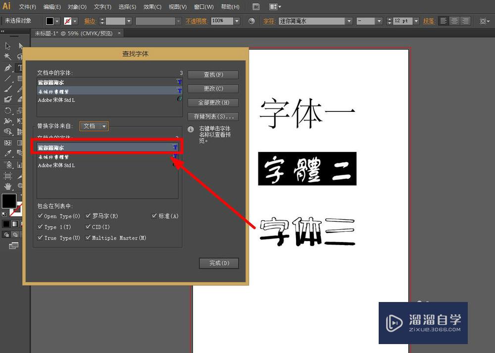 ai中怎么统一将原有的字体替换成新的字体